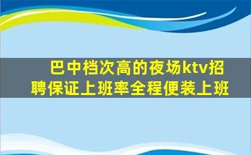 吐鲁番KTV招聘